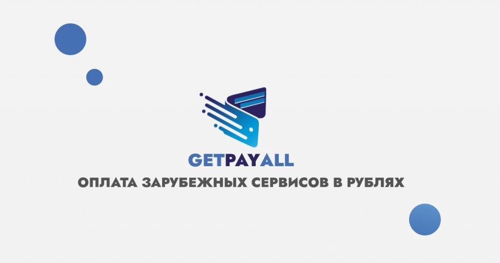 Оплатить подписку ZOOM после санкций в 2023 году теперь через сервис оплаты услуг зарубежных сервисов GetPayAll